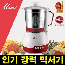 NEW 한일 프리미엄 주방 가전 다용도 알뜰 믹서기, 단품