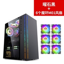DIY수냉식 게이밍 데스크탑 케이스 강화 유리 ATX 커스텀PC 케이스 쿨링팬 세트, 흑요석블랙+6매직링팬