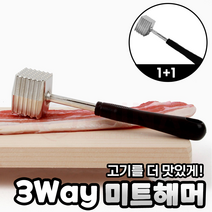 투데이우탄 돈까스 고기망치 1+1 미트해머 다지기 연육기, 미트해머 단품
