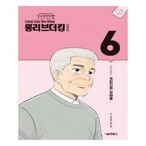 유니오니아시아 롱리브더킹 시즌2 6