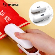킴스팩토리 가정용 미니 실링기 과자봉지 비닐봉투 밀봉기 커팅기, 01. 브라운, 브라운, 1개