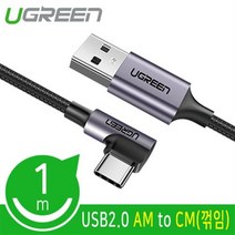 Ugreen U-50941 USB2.0 AM-CM(꺾임) 케이블 1m