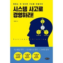 [밀크북] 클라우드나인 - 시스템 사고로 경영하라 : 원하는 게 있다면 구조를 만들어라