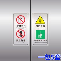 제시판 화물 사용 및 표지판 발생 화재 금지한다 사다리를 타다 경고 패 스티커 시트지 엄격함 촬영을 1661784788, 15x30cm, 엘리베이터 투명 경고 스티커 (A타입