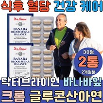 식후 혈당 케어 건강관리 바나바잎 크롬 글루콘산아연 셀레늄 항산화 면역력 여주 노팔 리프 고약사 정 슈퍼 골드 정제 저당 당질 유도제 저감제 공복 컷팅제 낮추는 상승억제