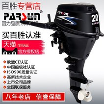 Parsun 바다 민물 어선 낚시 보트 엔진 모터 선외기, P 4 행정 20 마력