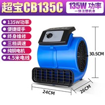 이동식 바닥건조기 카페트 건조기 매트 제습 환기, 차오바오소형헤어드라이어CB135C