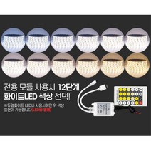 밝기조절 LED모듈 무선 리모컨 차량튜닝 경관바, 1개, 상세페이지참조