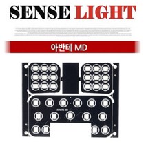 센스라이트 LED 전용실내등 아반떼 MD #사은품 부속등 포함#, [선택]