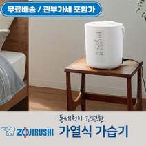 조지루시가습기 가열식 온열 스팀 신생아가습기 일본가습기 통세척 간편세척 스팀가습기, 화이트