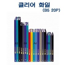 MDO4601 F109 B5 PP 클리어화일 내자장 수량 20P (미니화일/사무용품/파일/문구)