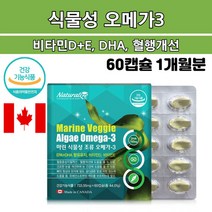 식물성오메가3 임산부 수유부 임신 EPA DHA 혈행개선