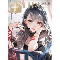 PLUS 아오토베니 화집&일러스트 메이크업 테크닉, 도서