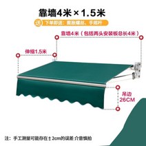 접이식 어닝 햇빛가리개 야외 발코니 테라스 마당 그늘천막 햇볕가리개 비가림막, 특두께(벽 4m 신축 1.5m)