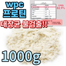 농축 유청 단백질 분발 wpc 프로틴 단백 가루 프루틴 파우더 식약처 인증 운동전 운동후 헬스 게이너 보충제 노인 류신 뮤신 담백 담백질 어르신 유단백 태워 마시는 푸로틴 부모님, 1000g