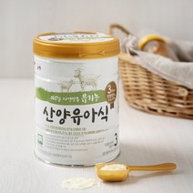 [남양] 유기농 산양유아식 3단계 800g