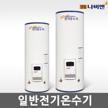 경동나비엔 스테인레스 축열식 일반 전기 온수기 모음, EEW-24D