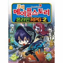 웅진북센 코믹메이플스토리온라인RPG 2, One color | One Size@1