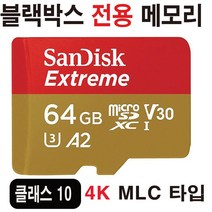 마이딘 F100 MP200 MP200W 블랙박스 메모리 SD카드 MLC 64GB