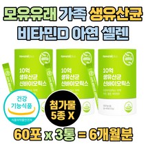 대장유산균 실버 특허 유산균 비타민 가루 생유산균 듀폰다니스코 유산균대사산물 락토바실루스 뿌려먹는 루테리 불가리쿠스 람누스 수험생 고등학생 중학생 생균 신바이오틱스 50대