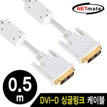NETmate NMC-DS05Z DVI-D 싱글 링크 케이블 0.5m