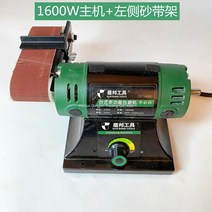WARM벨트샌더 연마기 탁상 그라인더 머신 샌딩기, 1600W샌더좌측+10줄샌드벨트개