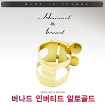 미성악기 버나드 인버티드 알토 골드 색소폰 리가춰, 하드러버용