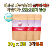 엘시스테인 먹는글루타치온 저분자콜라겐 효모 150g 모로오렌지 가루 밀크세라마이드 저분자피쉬콜라겐 식물성 펩타이드 40대 50대 임산부 먹는콜라겐