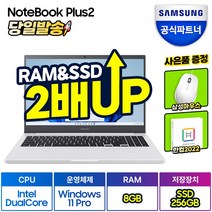 삼성전자 노트북 플러스2 NT550XDA-K14AT/Y 한컴오피스증정 (인텔 듀얼코어 Win11PRO RAM 8GB SSD 256GB 화이트/그레이) 삼성노트북, WIN11 Pro, 화이트(한컴증정), 셀러론, NT550XDA-K14A