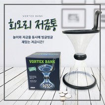 벌집몰 + 선정제품 볼텍스 회오리저금통 코인뱅크 슬롯머신 H*NC/B:23 + WKK*L8/V, 1_BZ