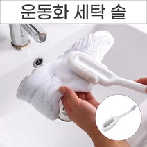 위드윈 부드러운 운동화솔 신발세탁솔 손 빨래솔 세탁소용 다용도솔, No.01 싹싹 다기능 세탁솔