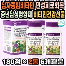 남성피로회복제 30대남자영양제 남자종합비타민 활력 만성피로영양제 남자종합비타민 남성선물 중년영양제 남성영양제 고함량비타민 남자비타민 40대남성영양제 30대남자선물 아연