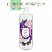 여름상회 로즈마인_라파밀리에_1000ml_바디로션_파우더리향_D_- DE37, 상세페이지 참조