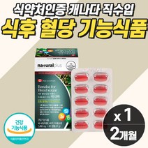 식전 혈당 조절 바나바잎추출물 당질 저감제 컷팅제 식약청 당 케어 바나바리프 건강기능식품 식후 공복 혈당관리 영양제 보조제 관리제 수치 벨런스 고혈당 저혈당 고함량 코로솔산