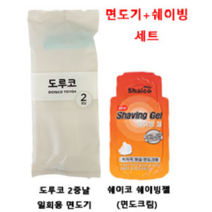 브로샵 일회용 세면도구 면도기+쉐이빙크림 세트 일회용품, 10세트