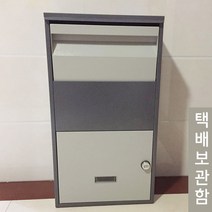 대형 택배보관함 무인택배함 우편함 단독주택택배함 가정용 원룸빌라아파트, 오렌지비번형