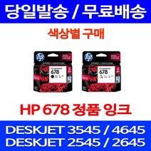무료배송잉크 HP 678 색상별 구매 DESKJET INK ADVANTAGE 3545 4645 프린터 2645 소형 1015 카트리지 사무실 에이치피, 1개입, HP678 검정 정품 잉크