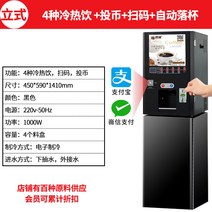 직판 커피 자판기 카페 업소용 커피머신 무인 티타임 미니자판기, 4재료코인+코드스캔+200ml작은컵, 4가지재료동전+스캔코드+200ml작은컵