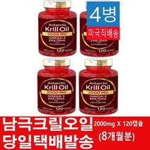 Carlyle 칼라일 남극 크릴오일 2000mg 120정 4병