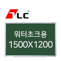 [보드뱅크]워터초크 칠판게시판 150x120 알루미늄프레임(실버)