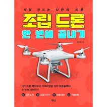 밀크북 조립 드론 한 번에 끝내기, 도서