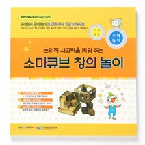 KBS소마큐브 활용 교재