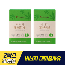 비너지 대마종자유 800mg 유기농 대마종자 햄프씨드 오일 유기농 원료 불포화지바산 오메가3 오메가6 감마리놀렌산 에너지 식물성 지방산 저온 압착 추출 유기농 인증, 2박스, 30캡슐