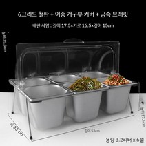 스테인레스 반찬통 대용량 직사각형 업소용 식당용 스텐 주방 호텔 뚜껑 급식 용기, C. 6 그리드 딥 15 스틸