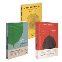 고엔카의 위빳사나 명상 1 2 + 고엔카의 위빳사나 10일 코스 세트, 김영사, S.N. 고엔카 저/윌리엄 하트 편/담마코리아 역