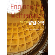 기초완성 공업수학 +미니수첩제공, 임헌찬, 동일출판사