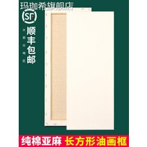캔버스 긴스틱형 그림틀 직사각형 유화 테두리있는 순면린넨 유화틀 미술학생 전용 아크릴화 천., T03-30x60cm2개포장