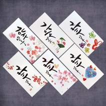 기타 바보사랑[프롬앤투]감사합니다 봉투세트 FB111 (6종 한세트)