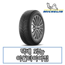 22년생산 미쉐린 크로스 클라이밋 SUV 255 60 18 2556018, 255 60 18 cc