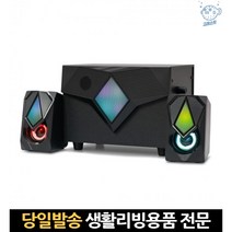 led 이쁜 오디오 우퍼 usb pc 2채널 컴퓨터연결 스마트폰유선 사운드 베이스스피커, 고래Living, 단일옵션